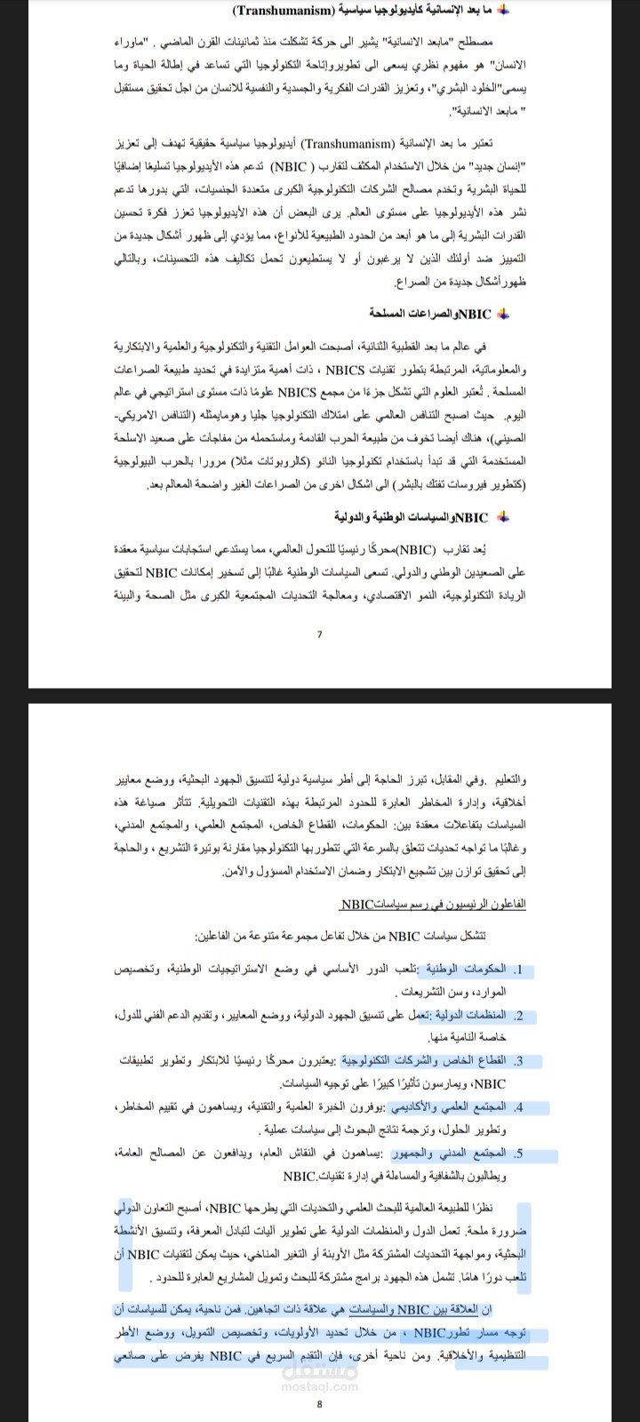 السياسة و تقنيات INBCS