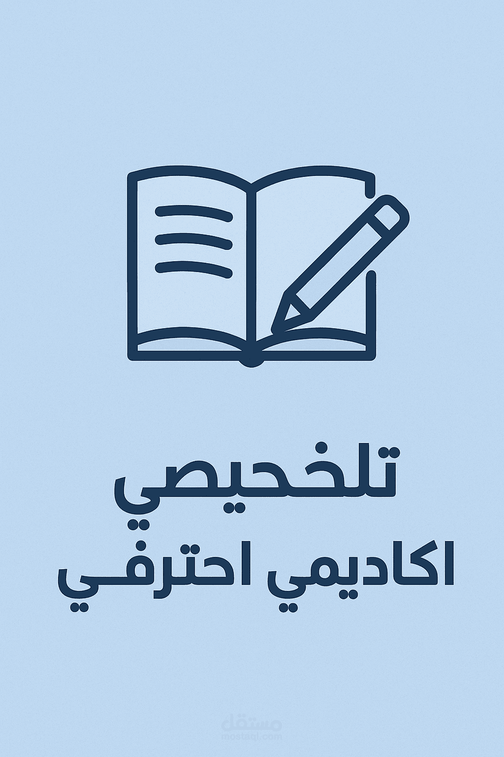 تلخيص وتنسيق النصوص الأكاديمية والدراسة على ال Word بشكل احترافي