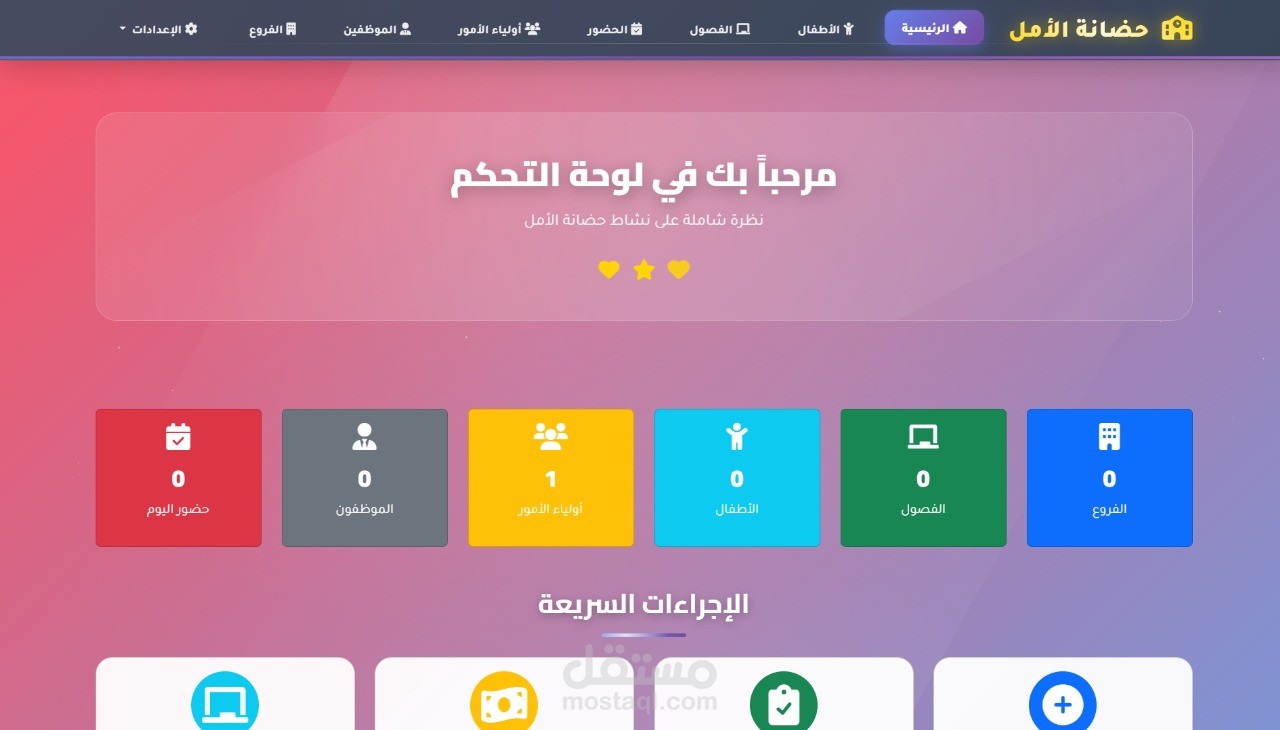 نظام لادارة حضانة