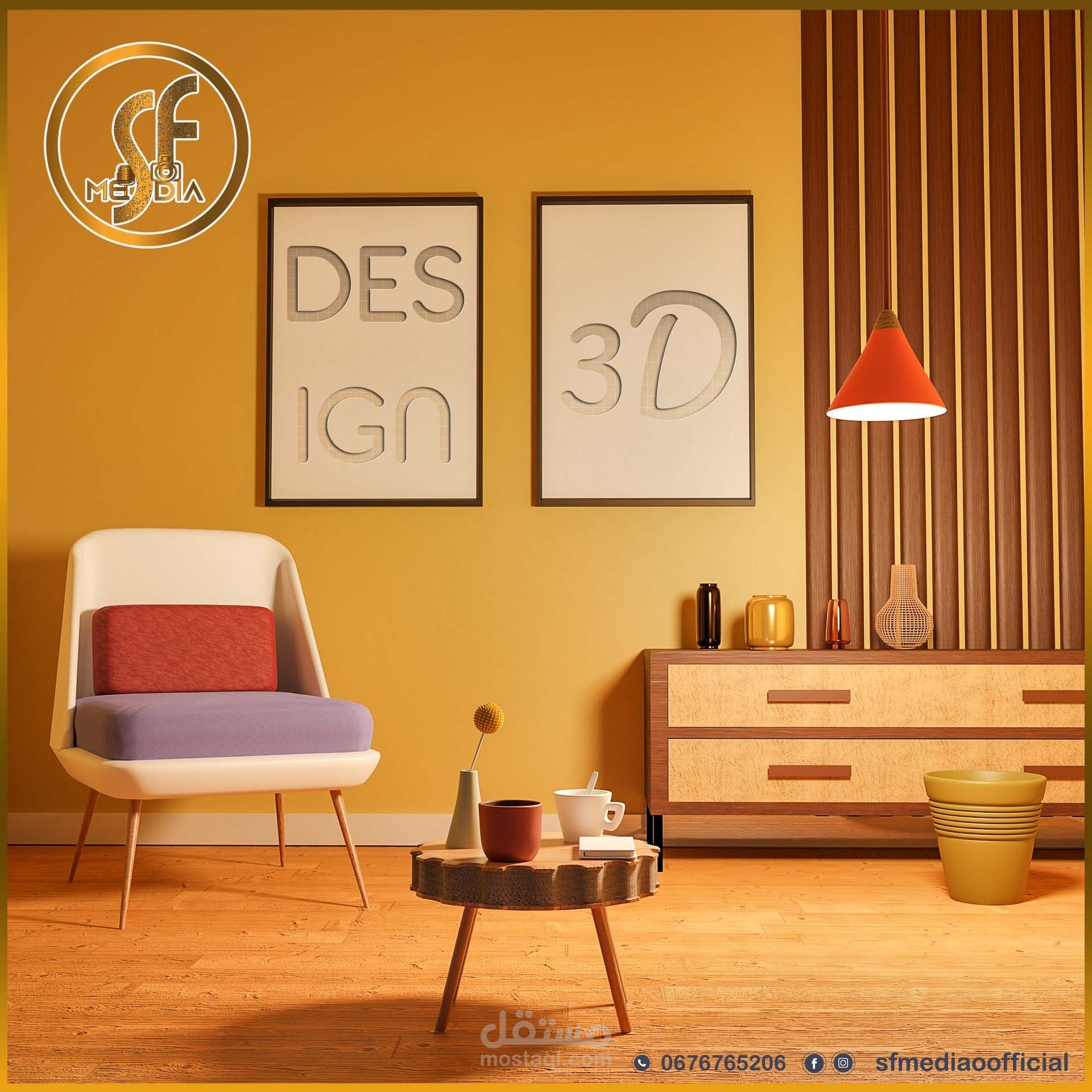 خدمة تصميم ثلاثي الأبعاد (3D) احترافية
