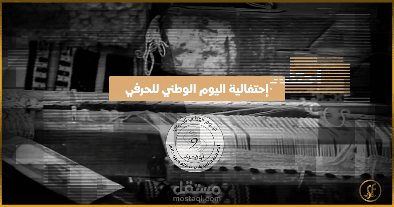 روبورتاح عن يوم الحرفي للغرفة الصناعة التقليدية