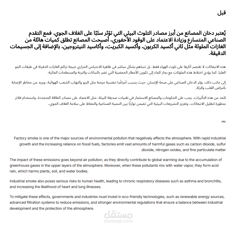 تاثير دخان المصانع على الغلاف الجوي