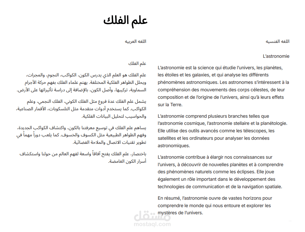 علم الفلك