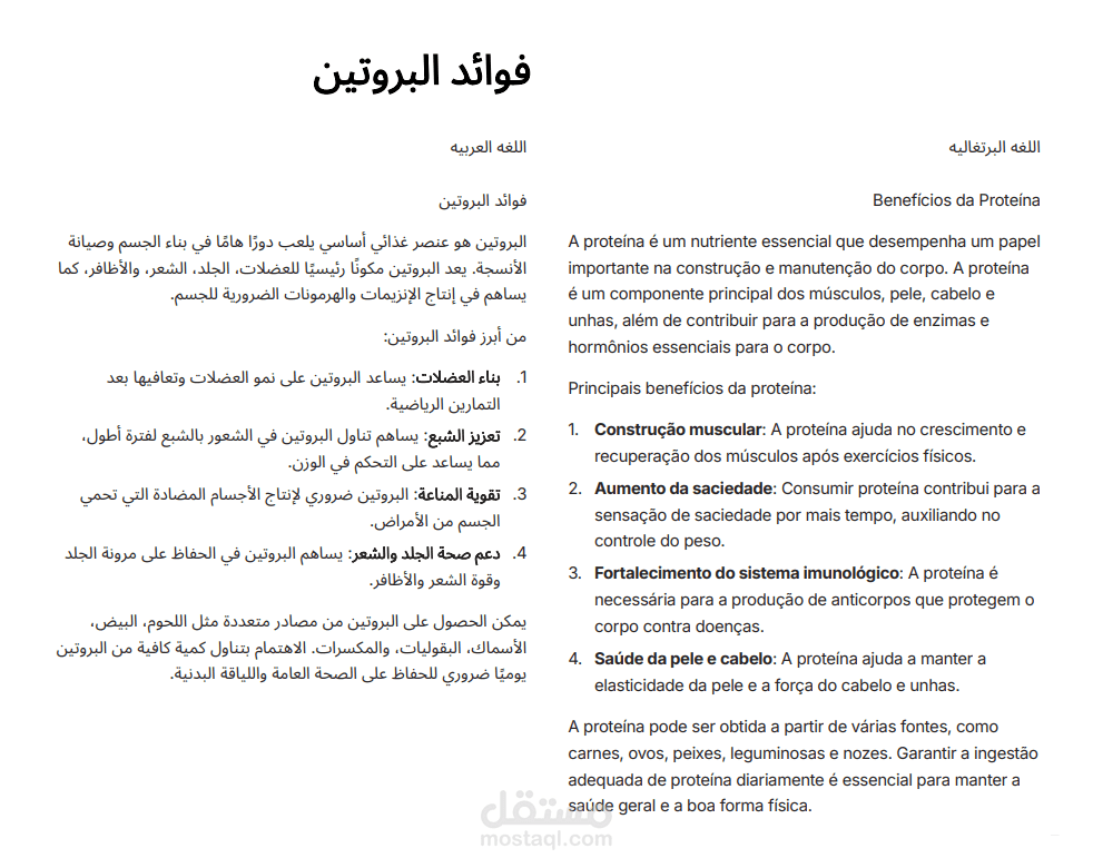 فوائد البروتين