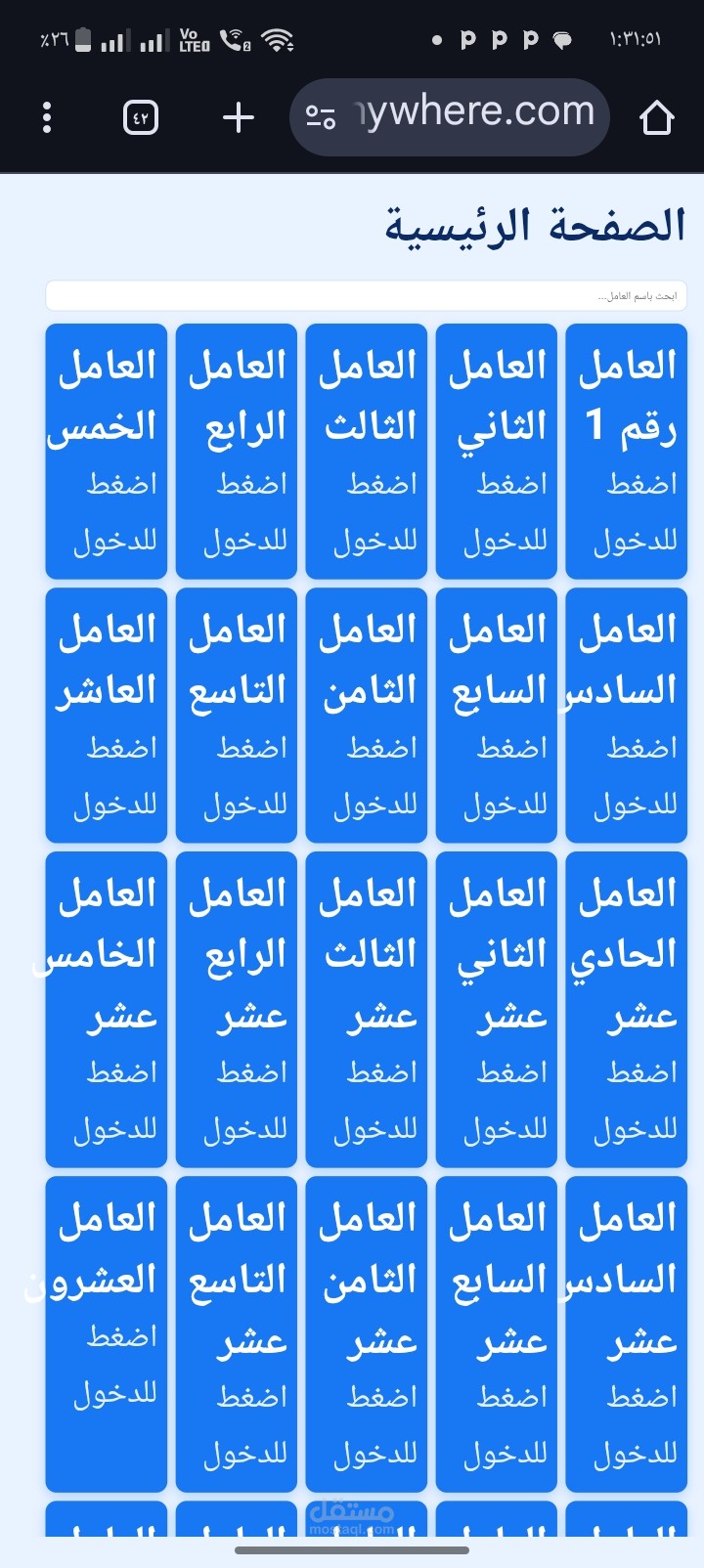 نظام إدارة حضور وغياب الموظفين