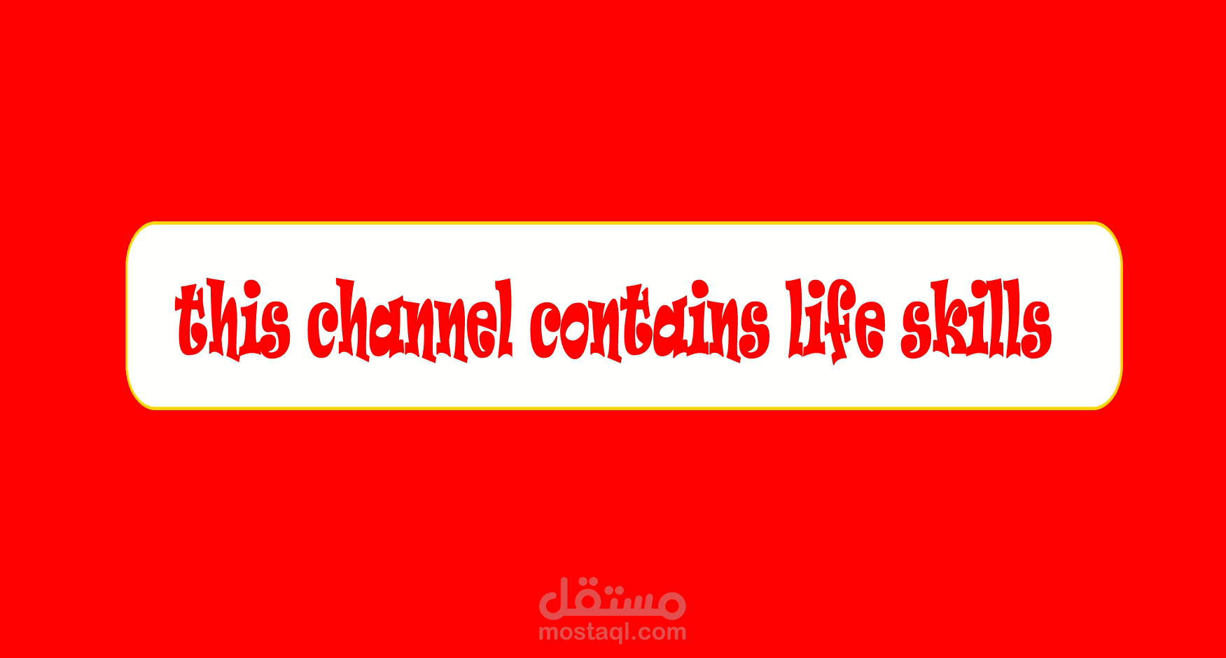 مقدمه في اليوتيوب