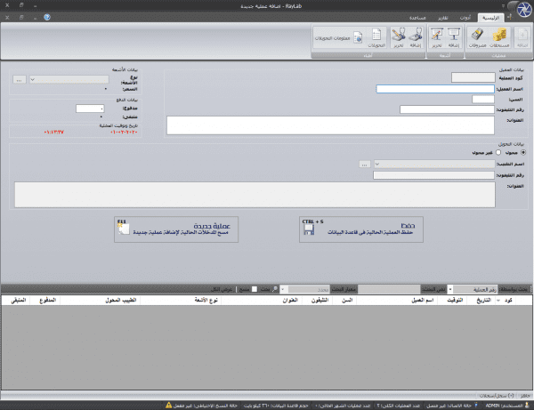 نظام إدارة معامل الأشعة RayLab