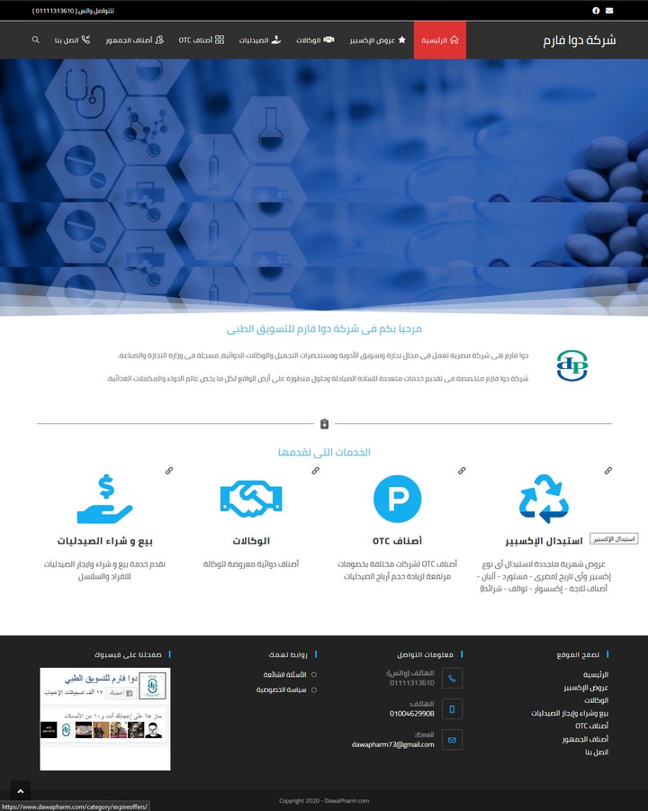 موقع لشركة دوا فارم للتسويق الطبى