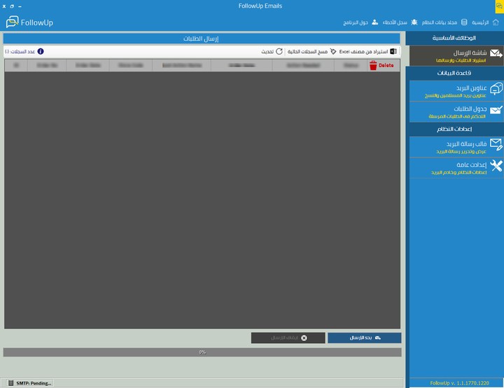 برنامج FollowUp Emails - لإرسال الإيميلات