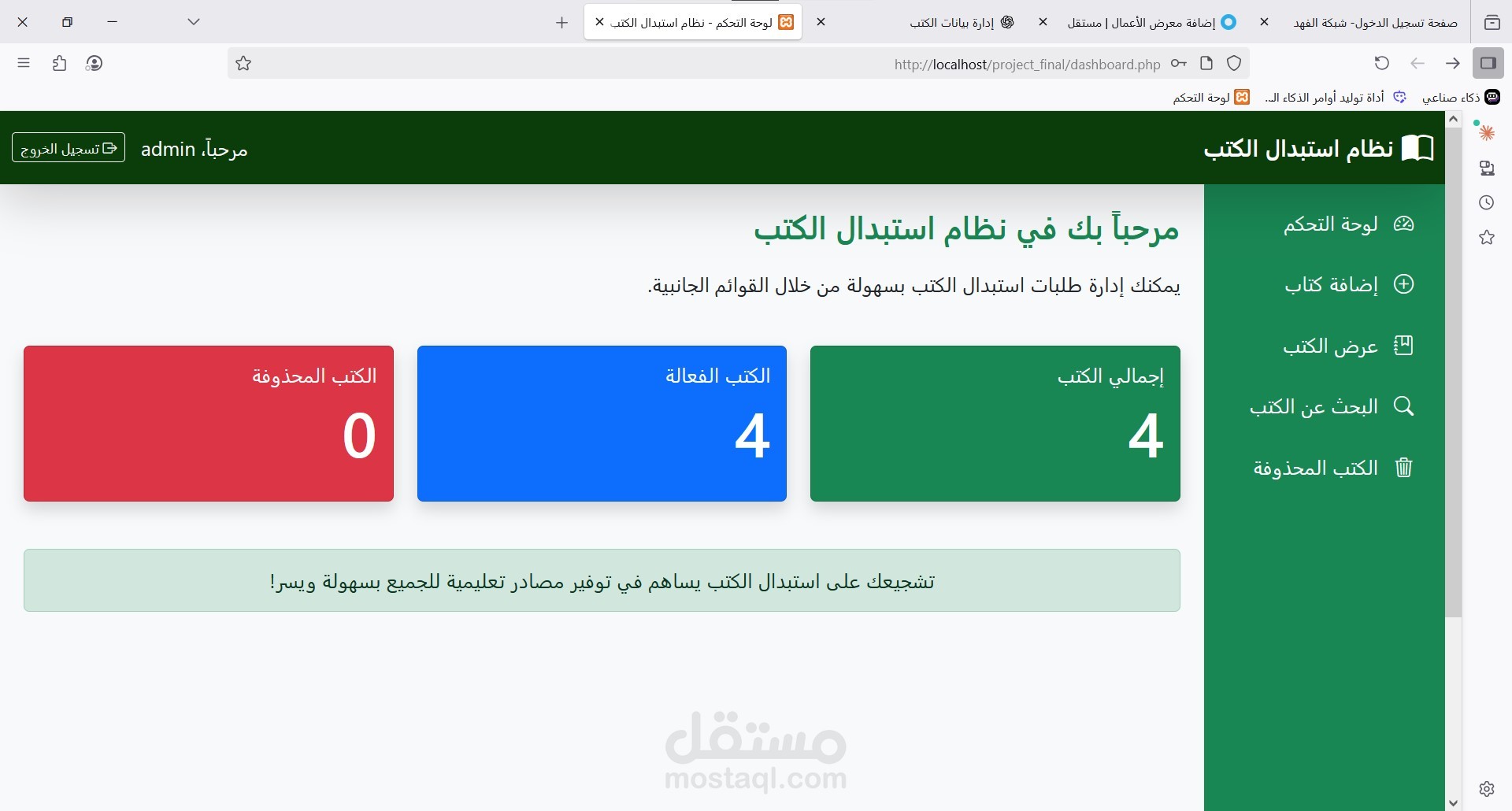 نظام ويب لإدارة واستبدال الكتب على سيرفر محلي Xampp