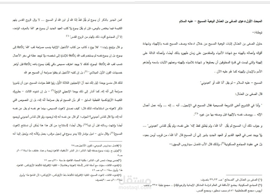 تنسيق أبحاث علمية وماجستير طبعا لنظام IP