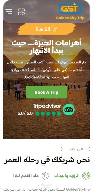 تطبيق شركة Golden sky trip