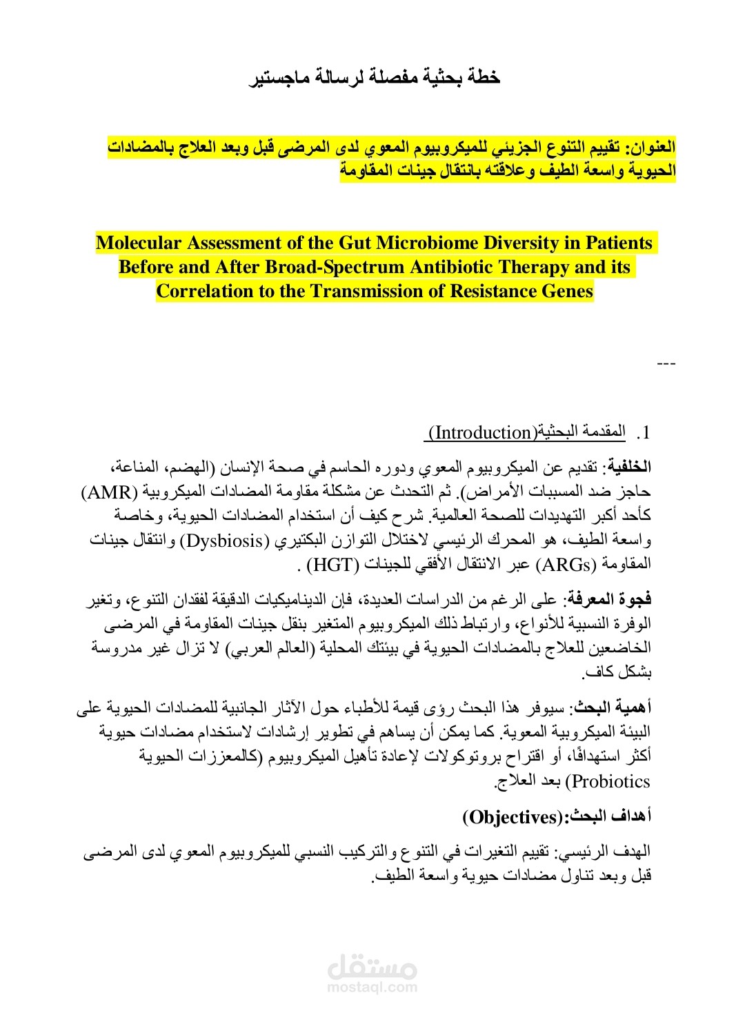 اعداد خطة بحثية كاملة مع متابعتها المستمرة ومراعاة تطويرها ومراجعتها