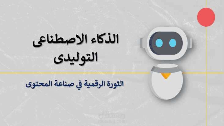 تصميم وتنسيق عرض تقديمي احترافي باستخدام PowerPoint