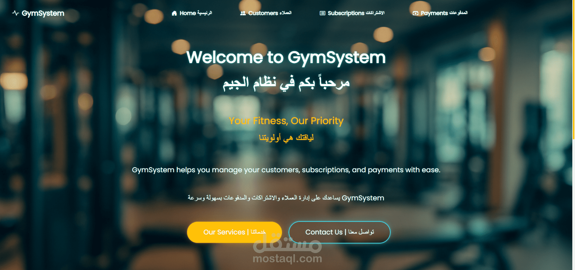 نظام إدارة عضويات لصالة رياضية (Gym Management System)