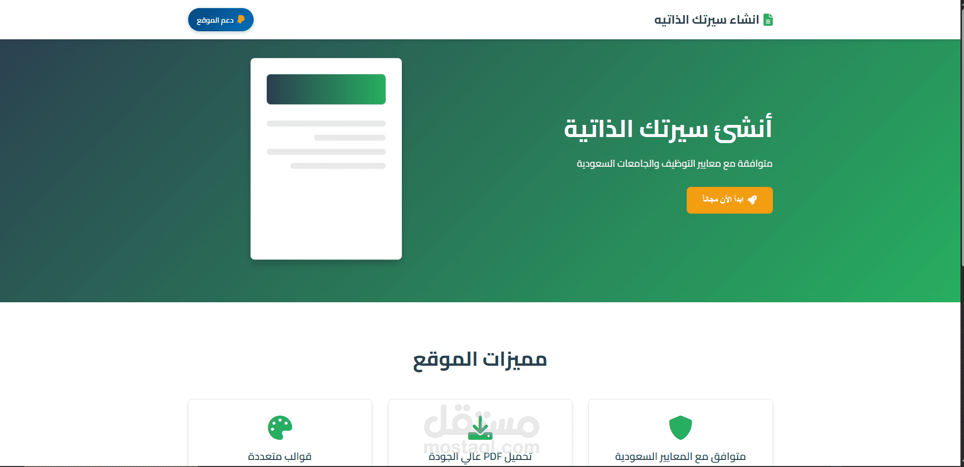 وقع إنشاء سيرة ذاتية