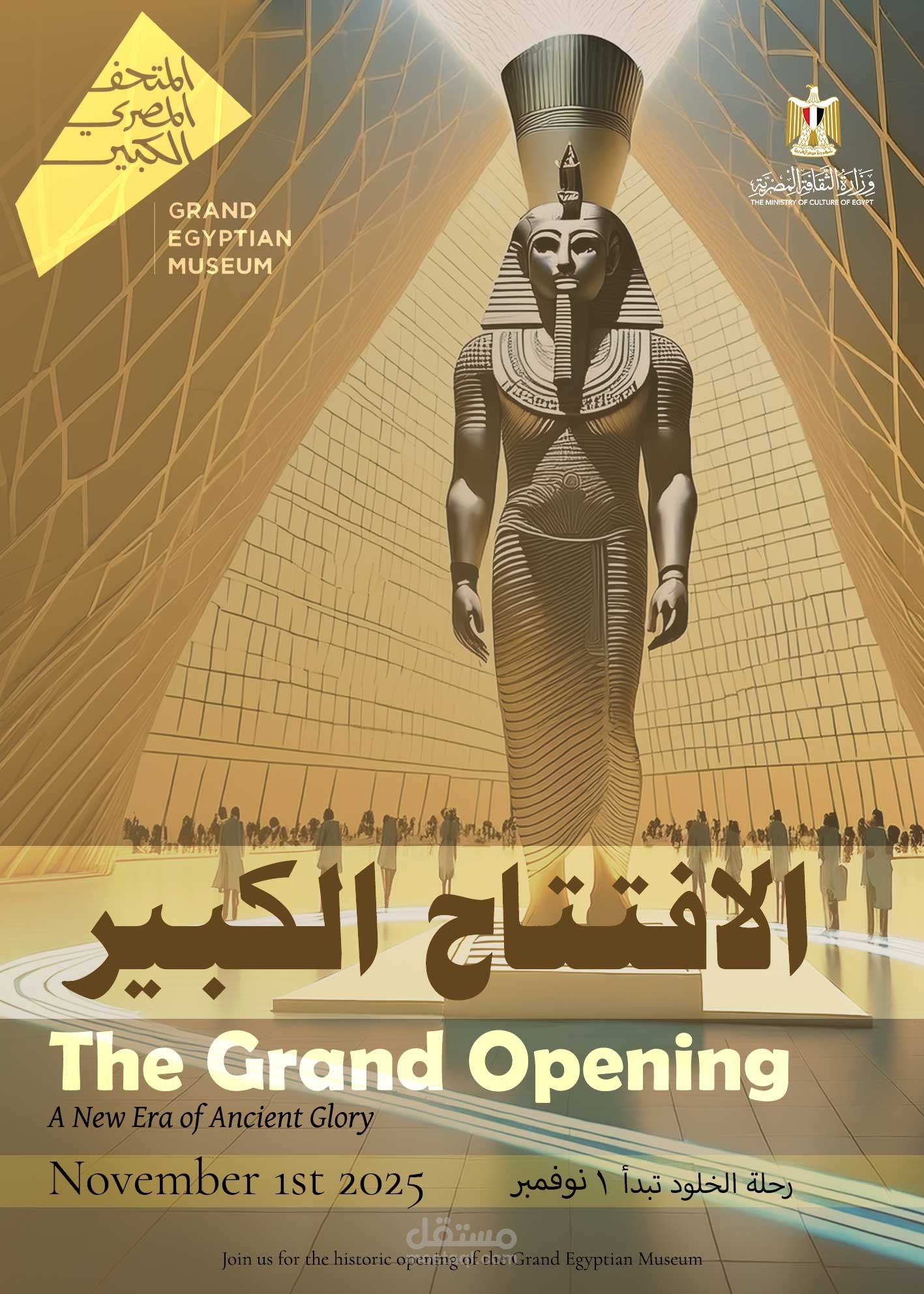تصميم لافتتاح المتحف المصرى الكبير