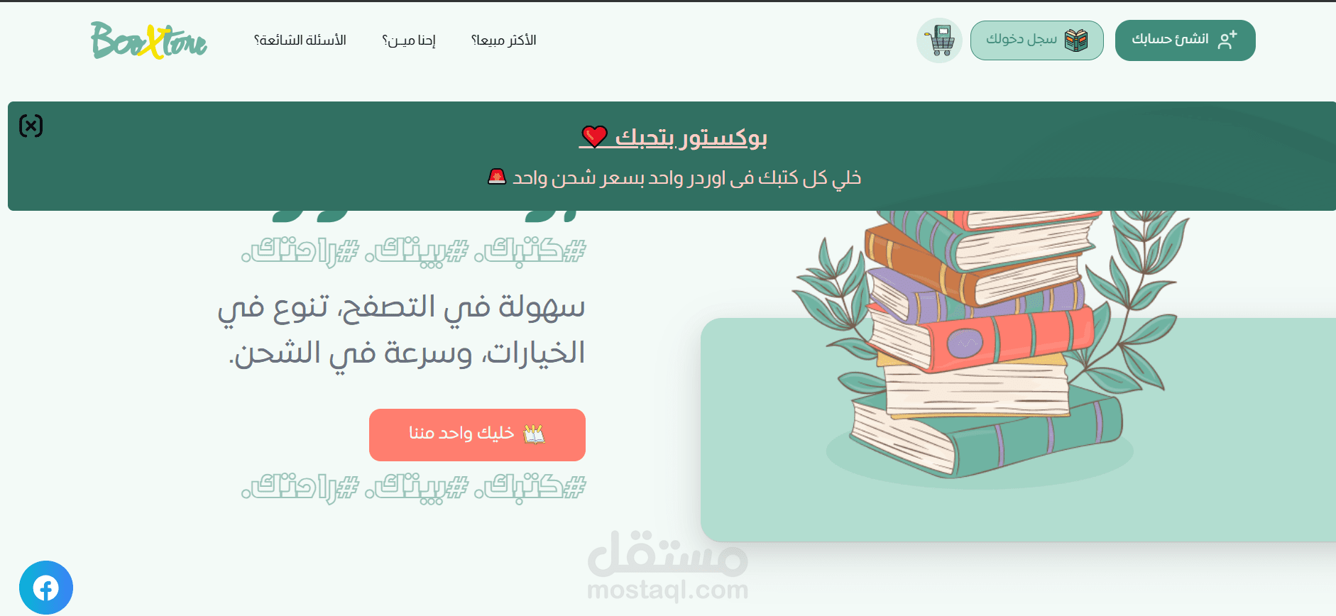 متجر بيع كتب