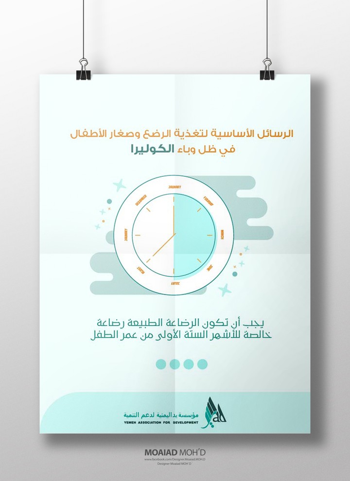 تصميم بوستر لمؤسسة يد اليمنية للتنمية