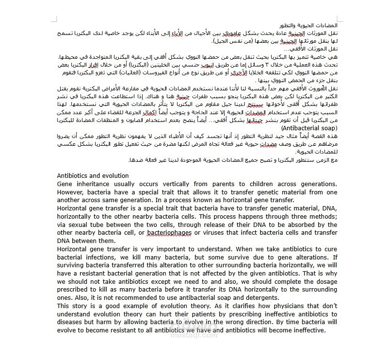 المضادات الحيوية والتطور