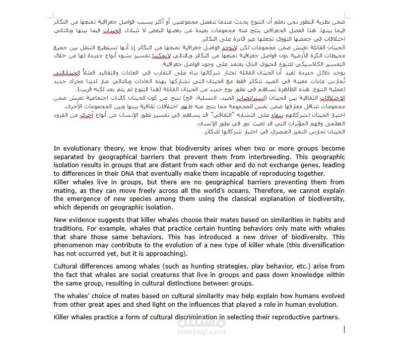 التميز العنصري لدى الحيتان