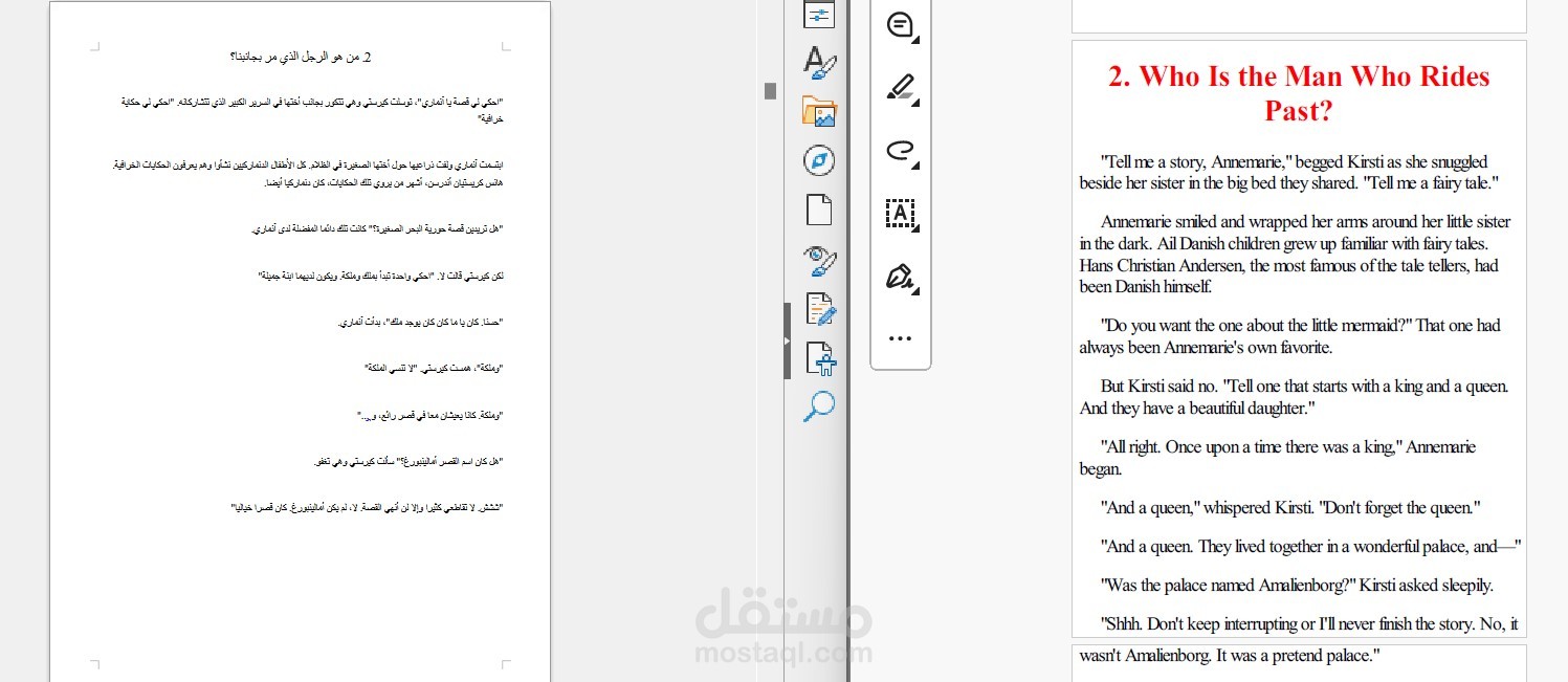 ترجمة قصة عدد النجوم