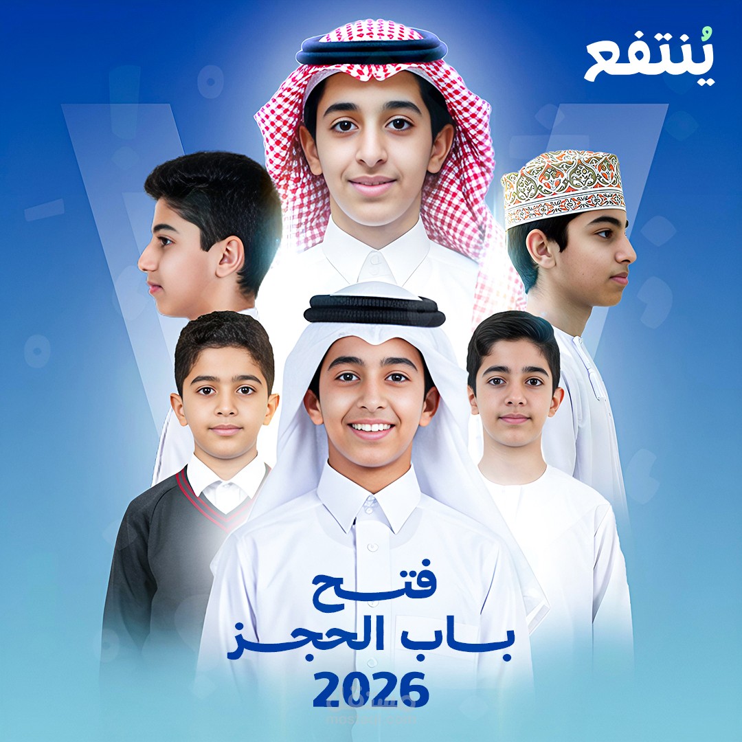 حملة ترويجية لإعلان فتح باب الحجز 2026 –لمنصة ينتفع