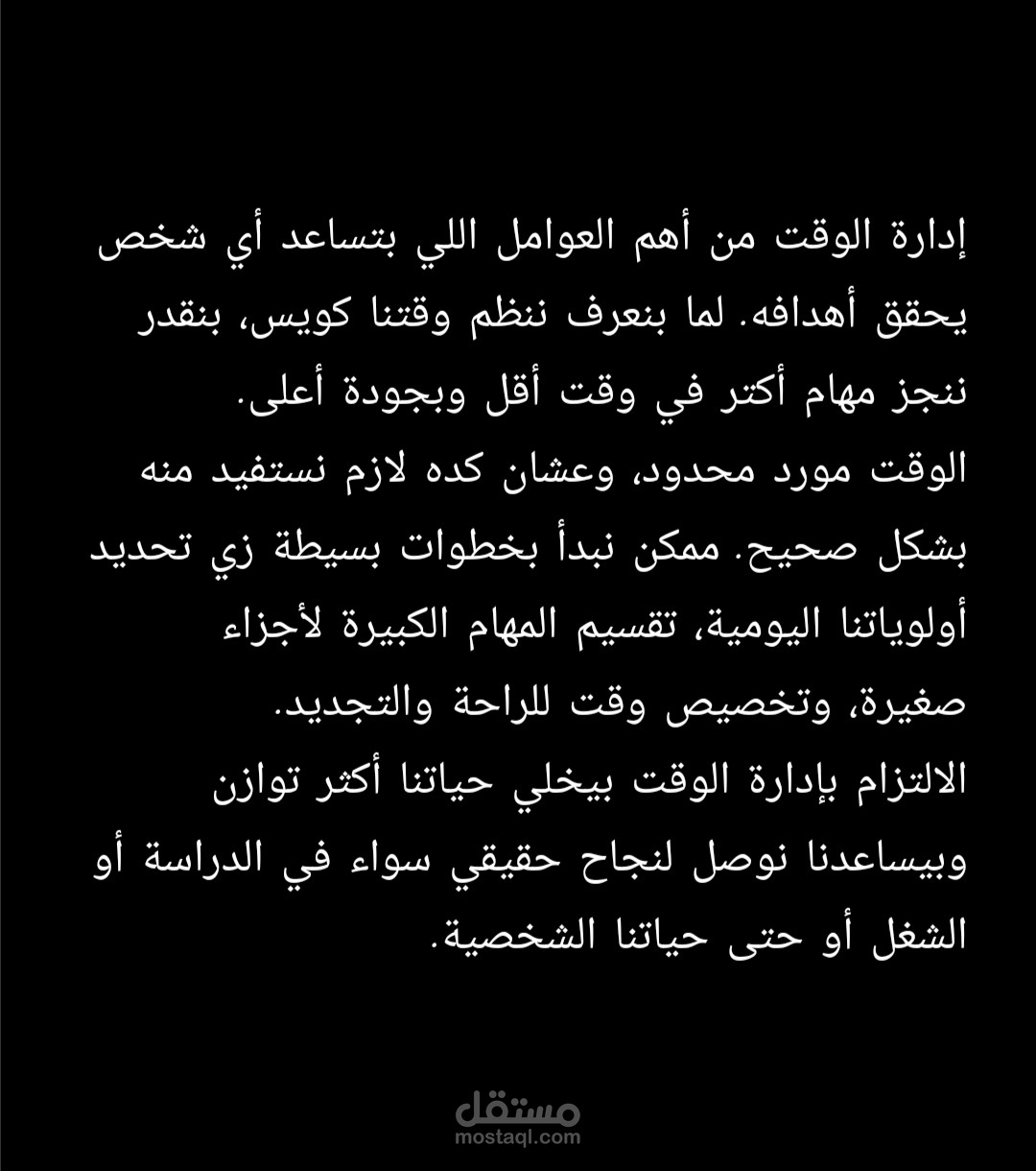 أهمية إدارة الوقت