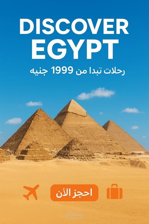 بوستر اللي رحله
