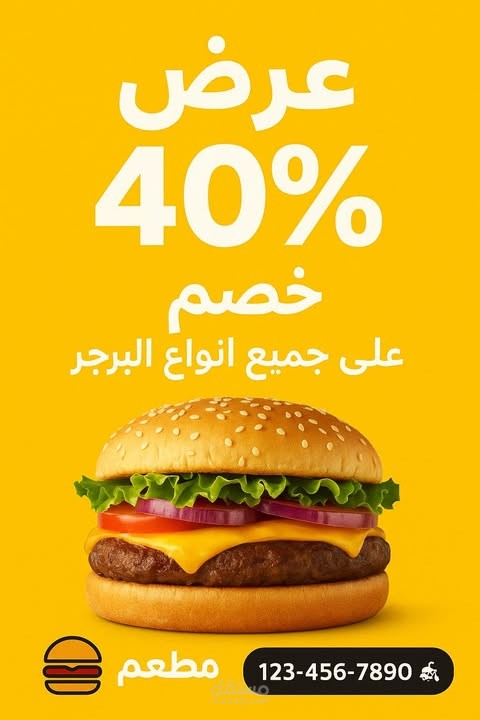 بوستر لبرجر