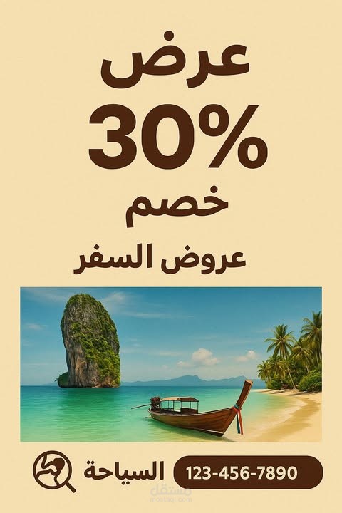 بوستر لرحله