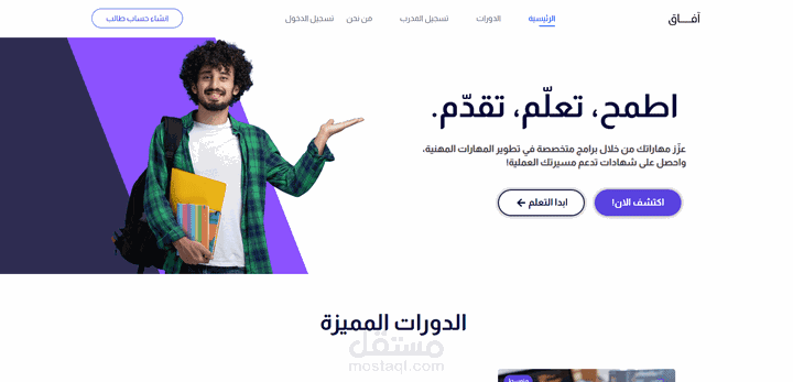 آفاق - منصة تعليمية لإدارة الدورات