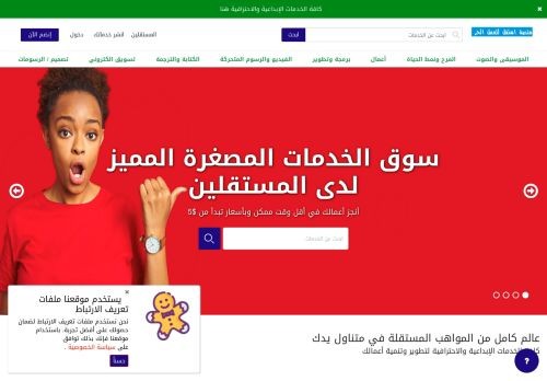 تصميم وتطوير موقع استقل | المنصة العربية للخدمات المصغرة