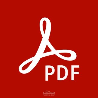 تحويل مستندات من Pdf الي Word والعكس