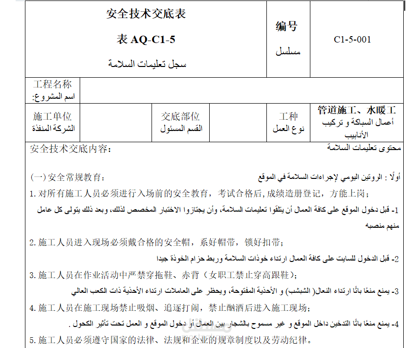تعليمات الأمان لأعمال السباكة وتركيب الأنابيب- النسخة صينية عربية