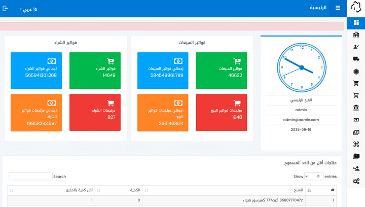 ERP System