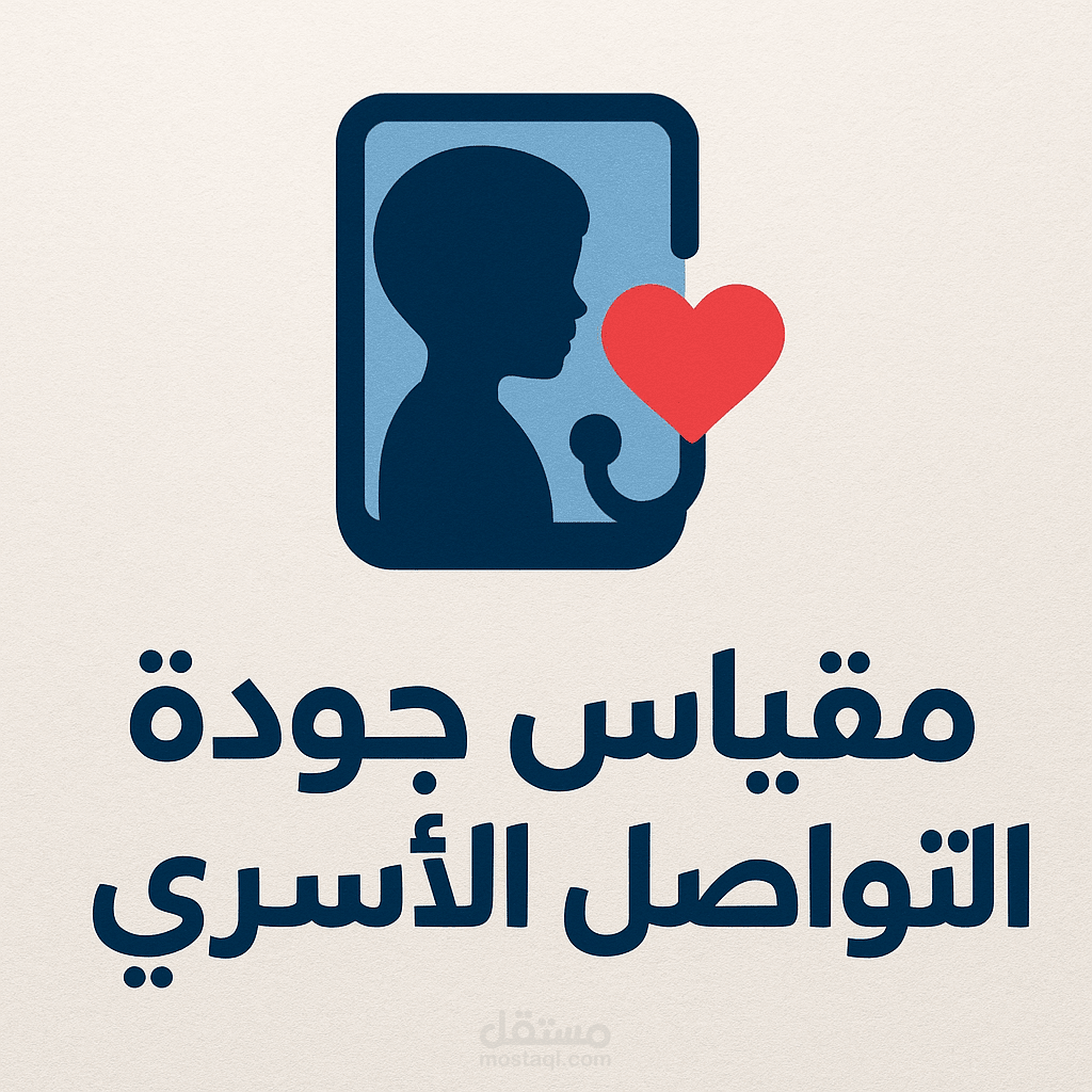 مشروع تخرج بحث علمي بفكرة علاجية مبتكره
