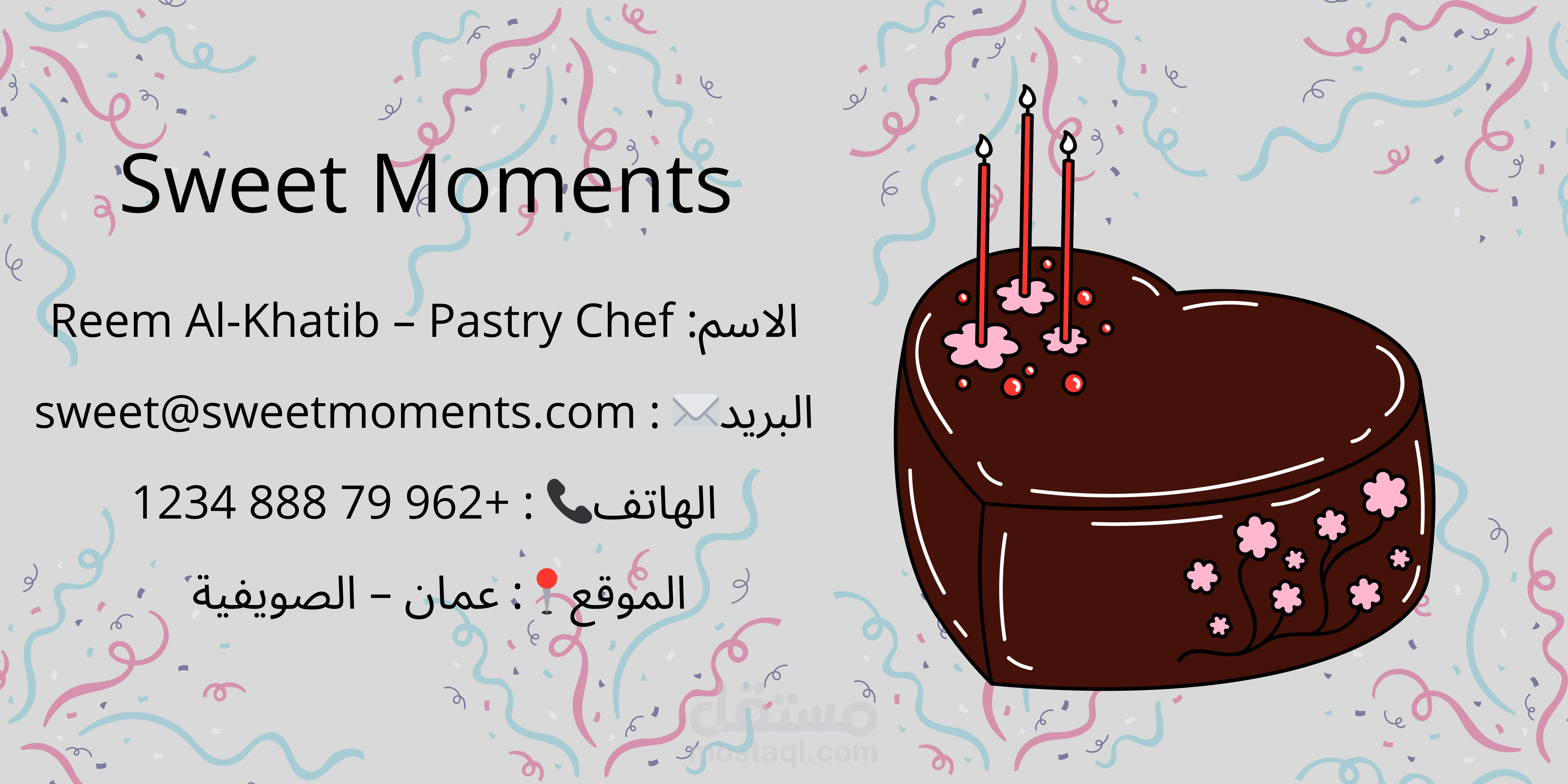 كرت لمحل حلويات