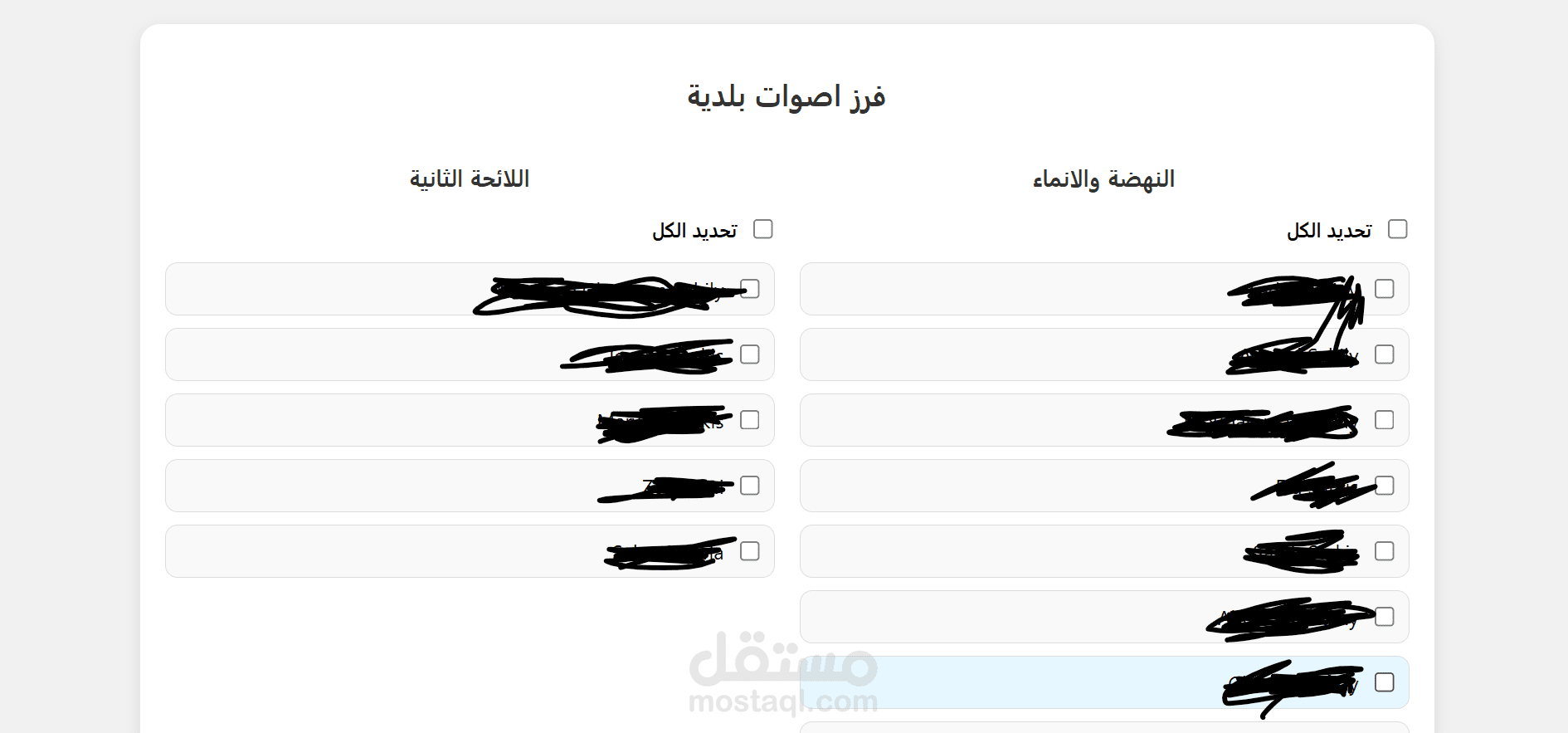 برنامج الانتخابات