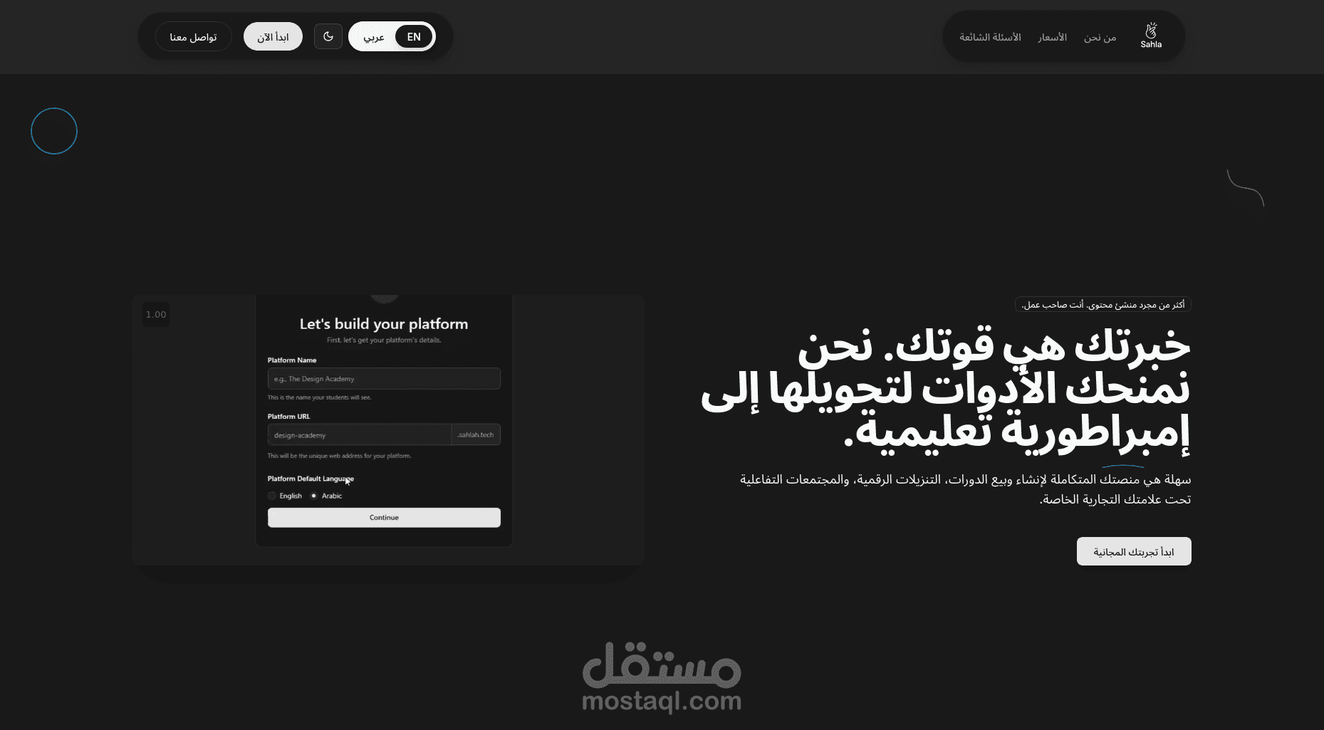 سهلة منصة تعليمية لصناع المحتوي مخصصة لإحتياجاتهم