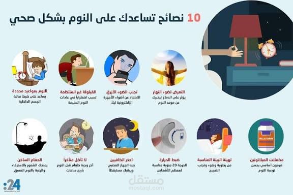 النوم الجيد وأثره على الصحة النفسية والجسدية