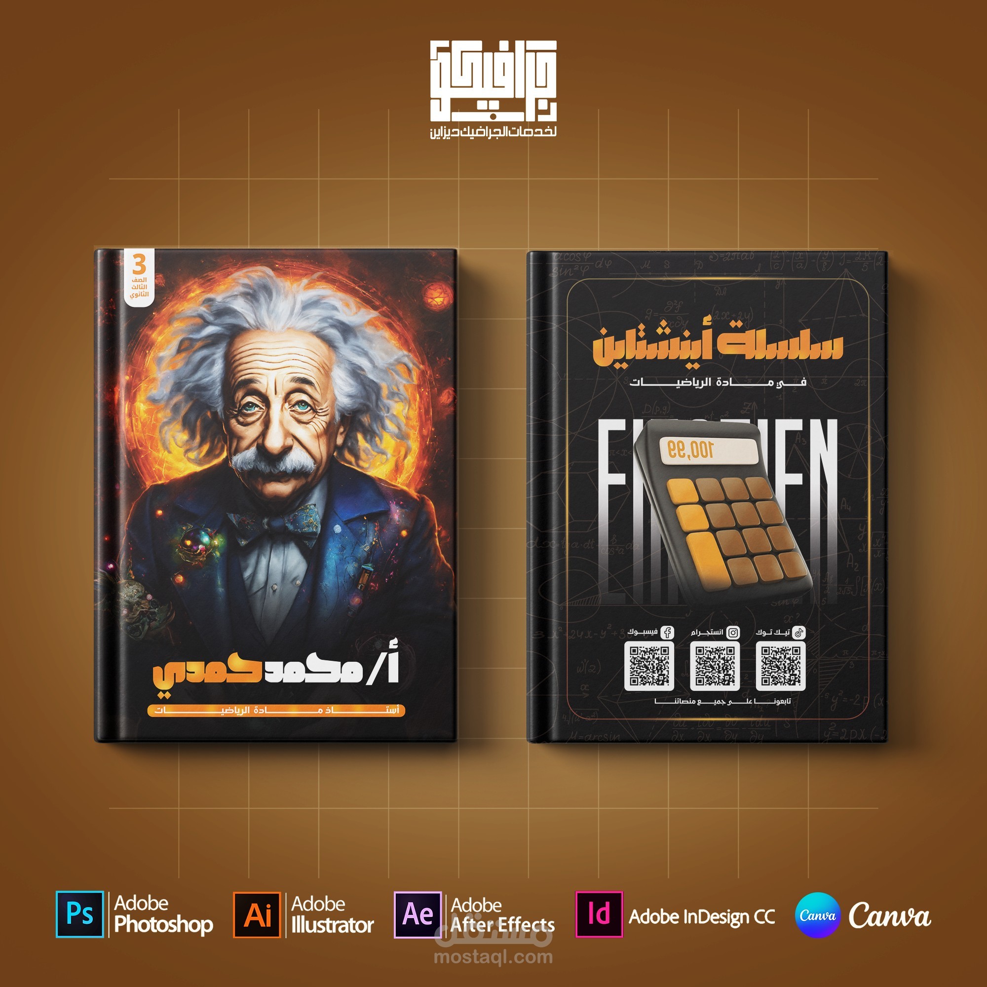 تصميم غلاف احترافي