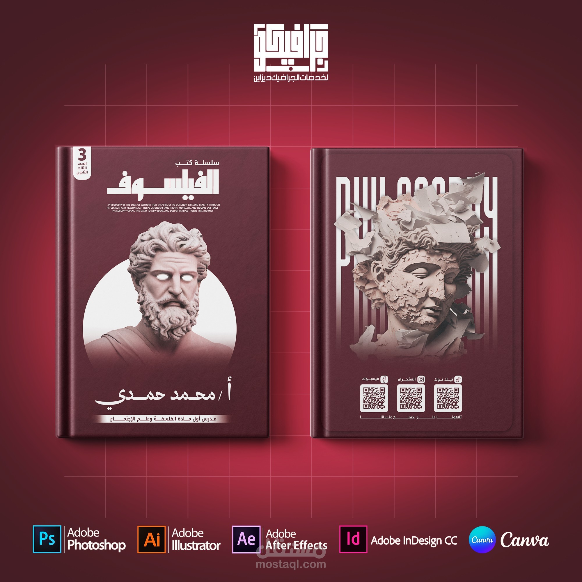 تصميم غلاف احترافي