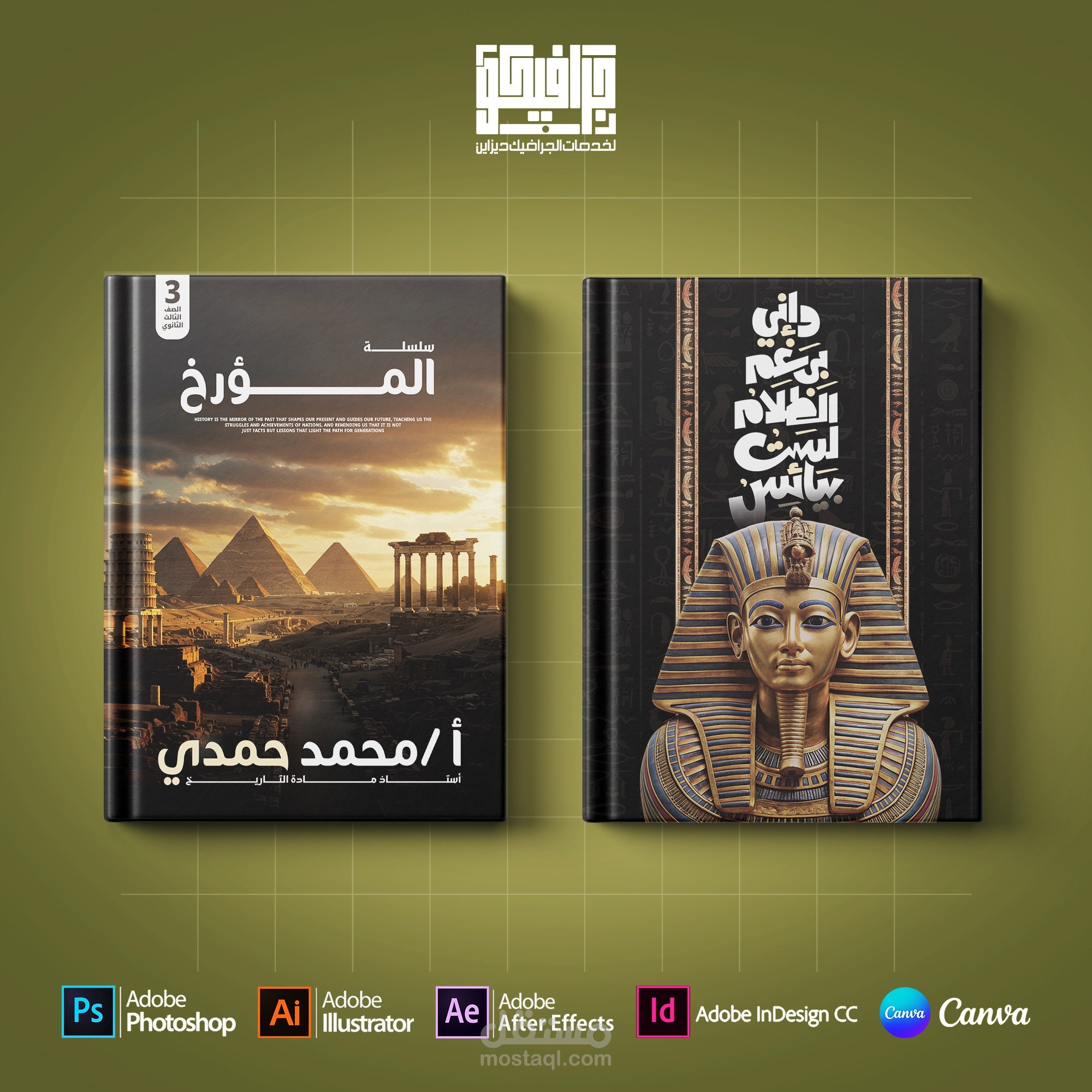 تصميم غلاف احترافي