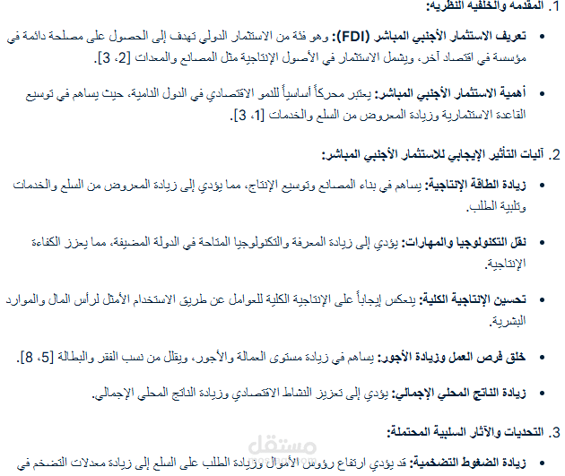 عداد وتدقيق بحث أكاديمي في مجال الاقتصاد القياسي