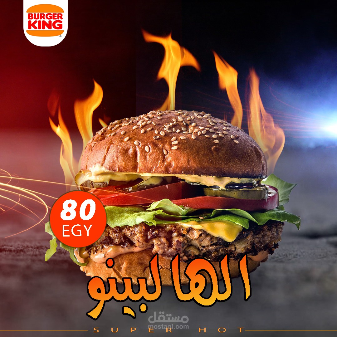 برومو وجبة "الها لابينو" – Burger King
