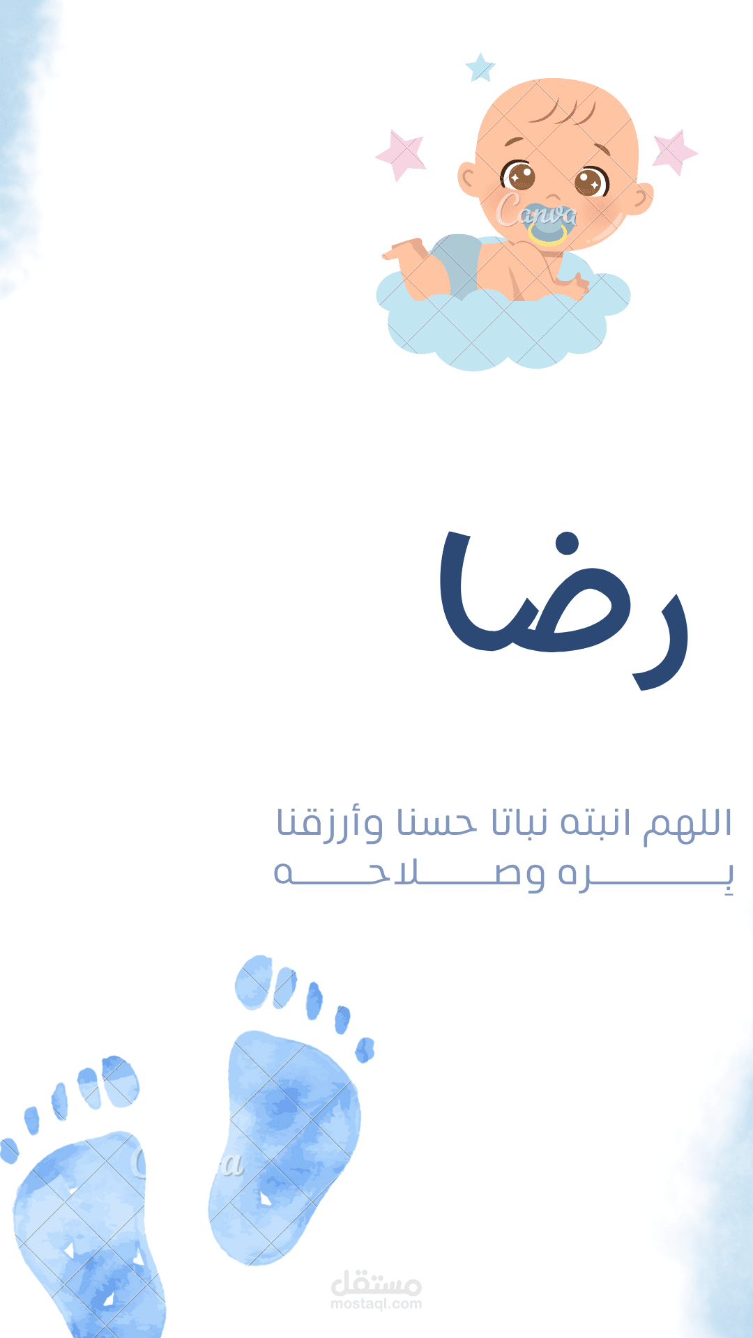دعوة استقبال مولود