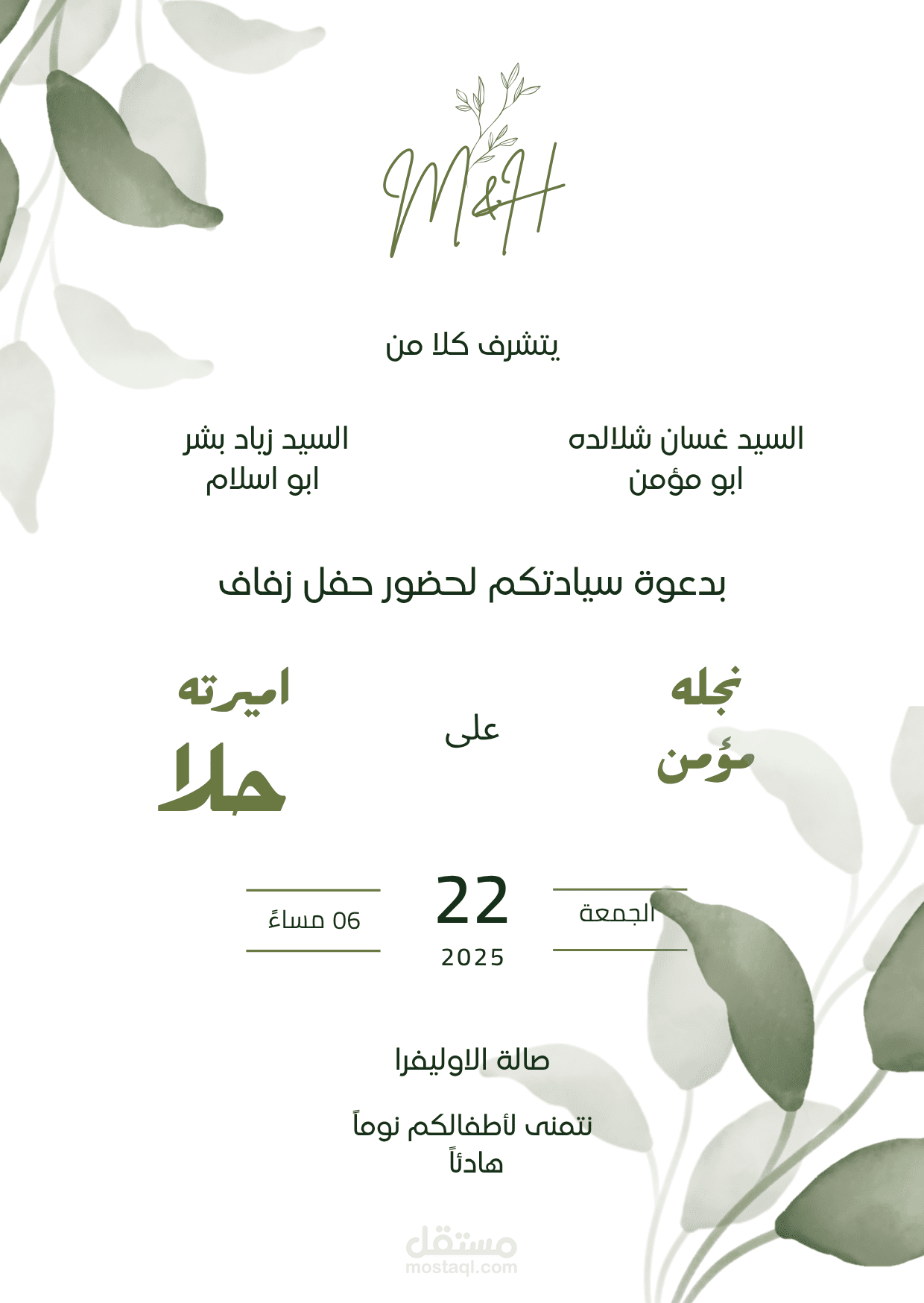دعوة زفاف