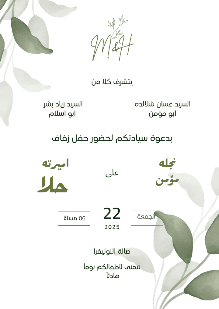 دعوة زفاف