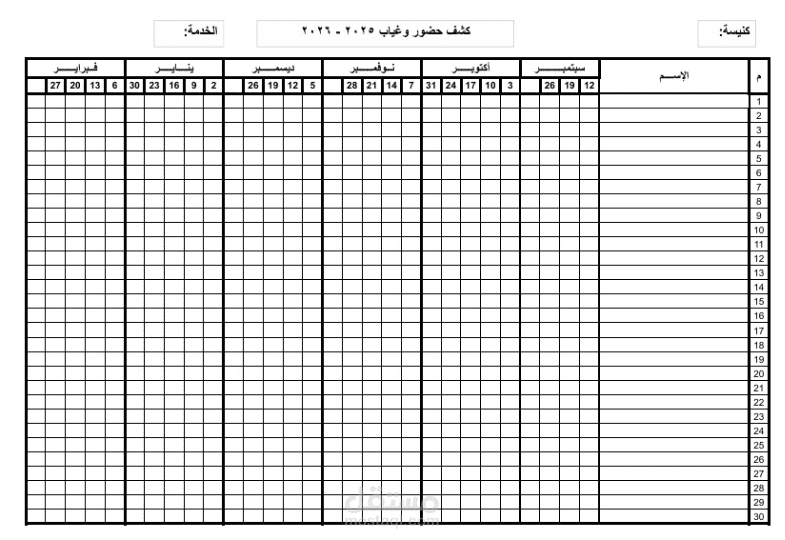 كشف حضور وغياب سنوى